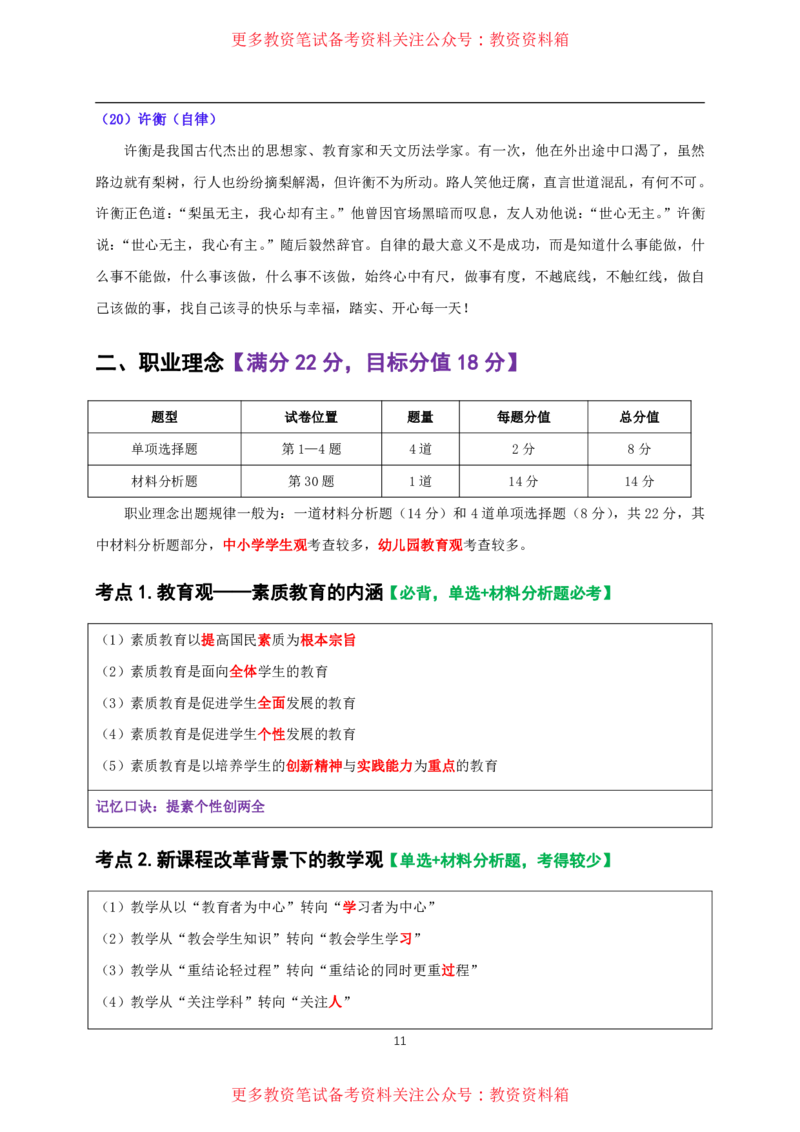 中小幼通用科一抢分包_教资备考_2026上_小学（科1+科2）_01.一轮笔记+二轮笔记+默写笔记（更新中）
