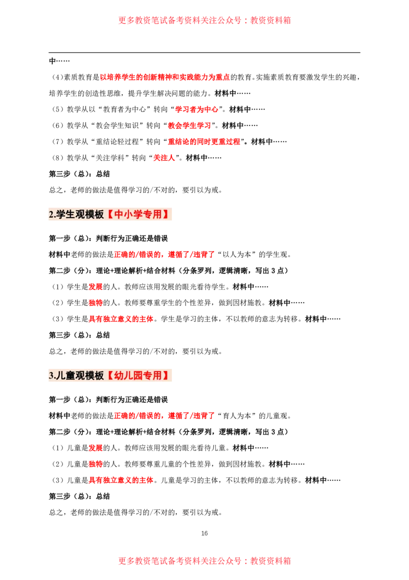 中小幼通用科一抢分包_教资备考_2026上_小学（科1+科2）_01.一轮笔记+二轮笔记+默写笔记（更新中）