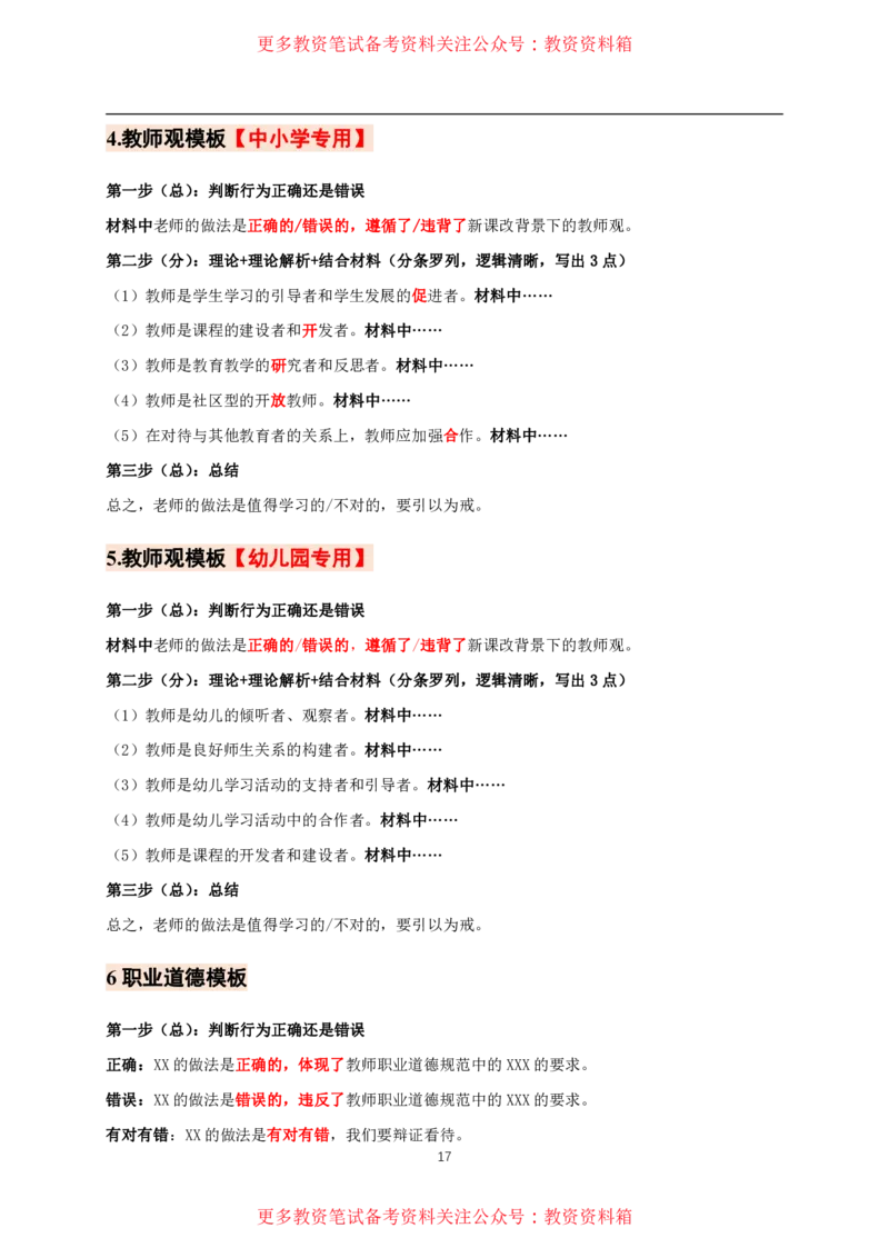 中小幼通用科一抢分包_教资备考_2026上_小学（科1+科2）_01.一轮笔记+二轮笔记+默写笔记（更新中）