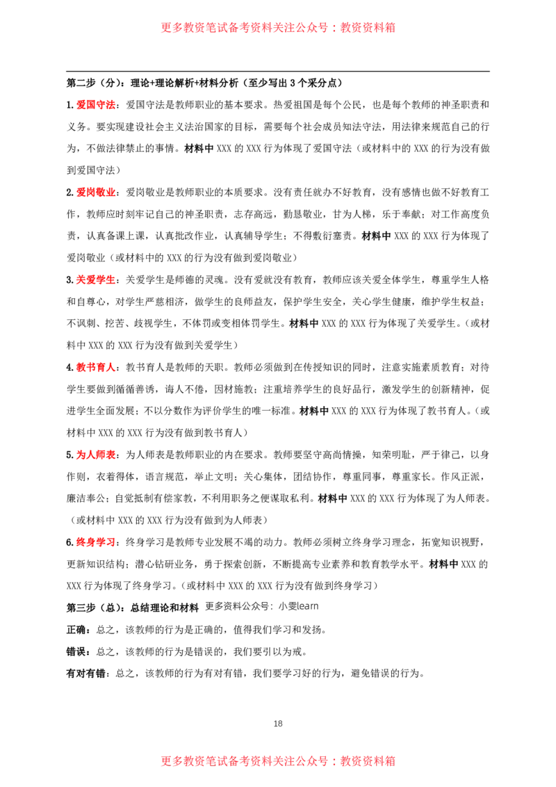 中小幼通用科一抢分包_教资备考_2026上_小学（科1+科2）_01.一轮笔记+二轮笔记+默写笔记（更新中）