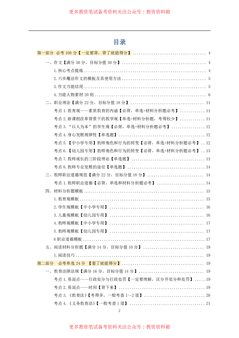 中小幼通用科一抢分包_教资备考_2026上_小学（科1+科2）_01.一轮笔记+二轮笔记+默写笔记（更新中）