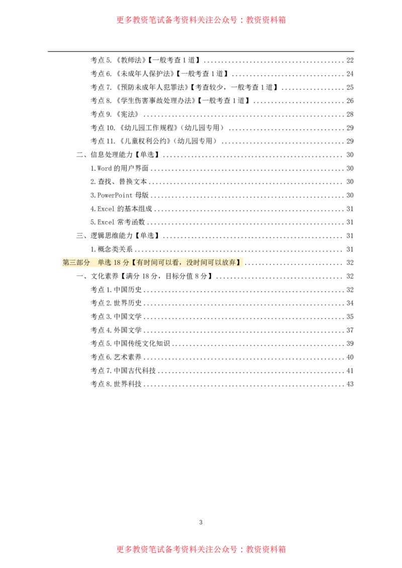 中小幼通用科一抢分包_教资备考_2026上_小学（科1+科2）_01.一轮笔记+二轮笔记+默写笔记（更新中）