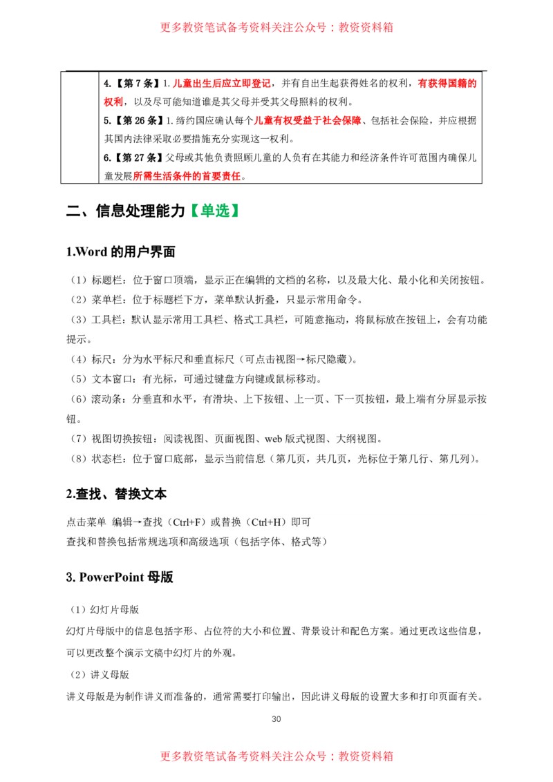 中小幼通用科一抢分包_教资备考_2026上_小学（科1+科2）_01.一轮笔记+二轮笔记+默写笔记（更新中）