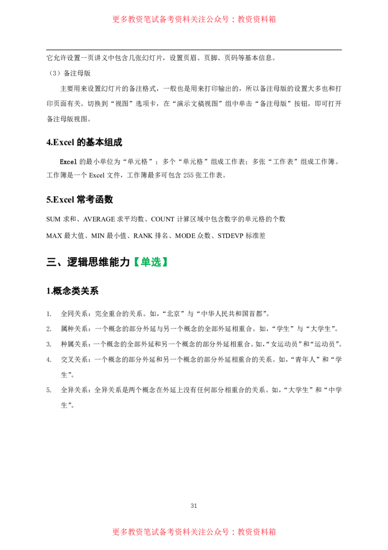 中小幼通用科一抢分包_教资备考_2026上_小学（科1+科2）_01.一轮笔记+二轮笔记+默写笔记（更新中）
