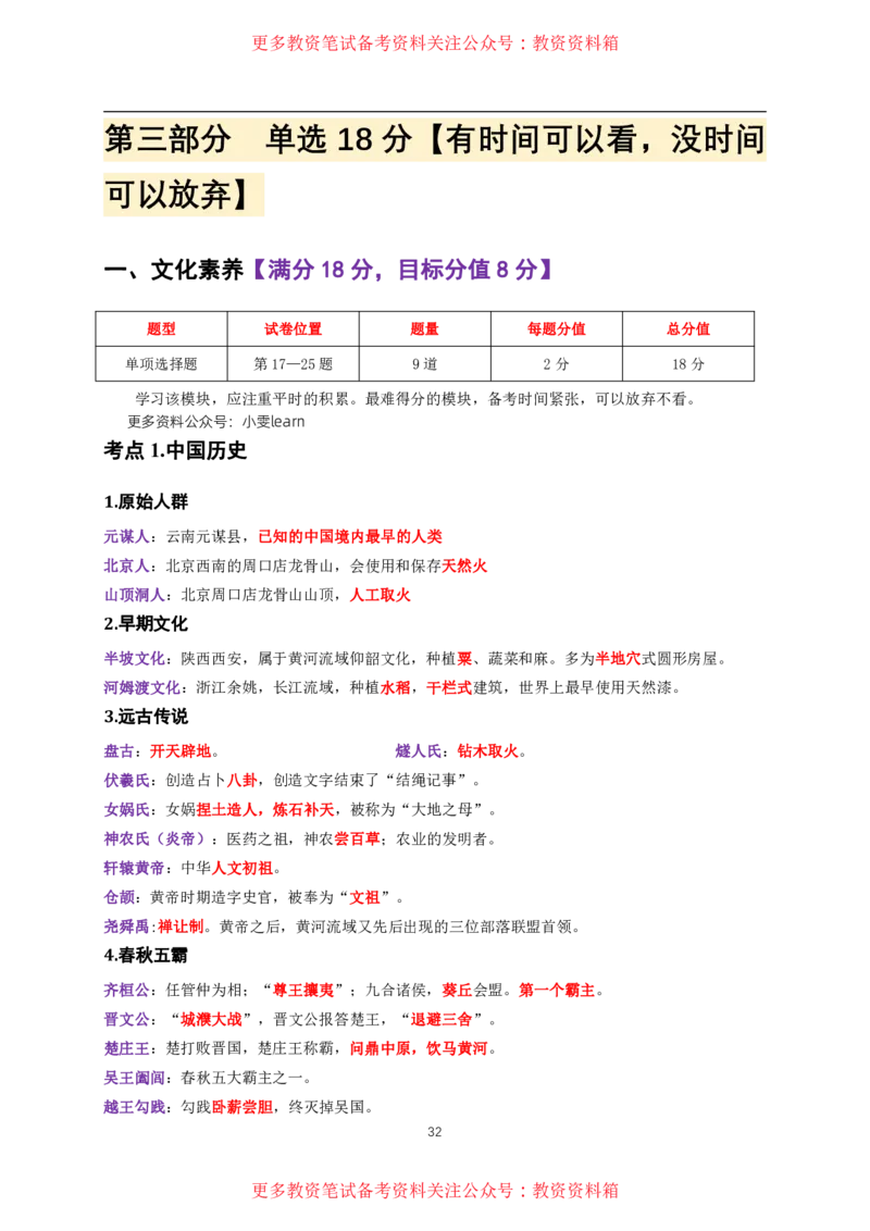 中小幼通用科一抢分包_教资备考_2026上_小学（科1+科2）_01.一轮笔记+二轮笔记+默写笔记（更新中）
