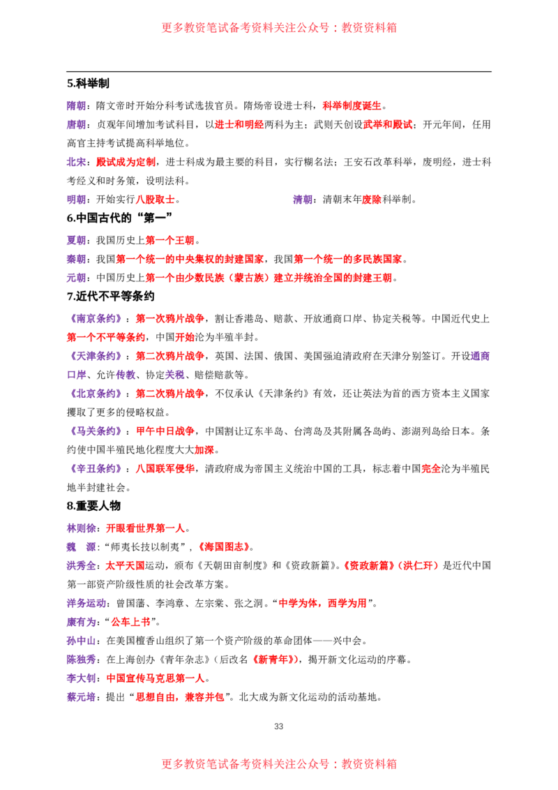 中小幼通用科一抢分包_教资备考_2026上_小学（科1+科2）_01.一轮笔记+二轮笔记+默写笔记（更新中）