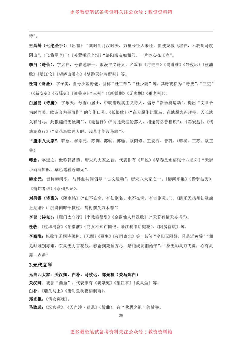 中小幼通用科一抢分包_教资备考_2026上_小学（科1+科2）_01.一轮笔记+二轮笔记+默写笔记（更新中）