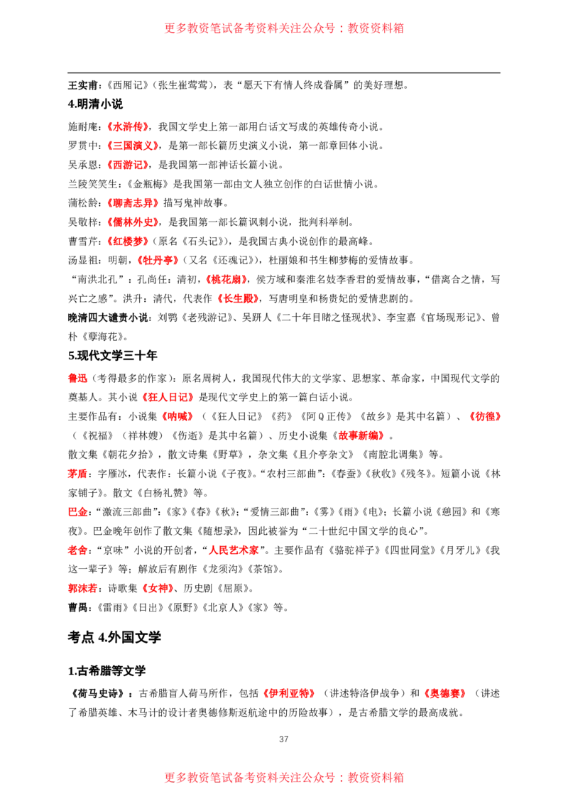 中小幼通用科一抢分包_教资备考_2026上_小学（科1+科2）_01.一轮笔记+二轮笔记+默写笔记（更新中）