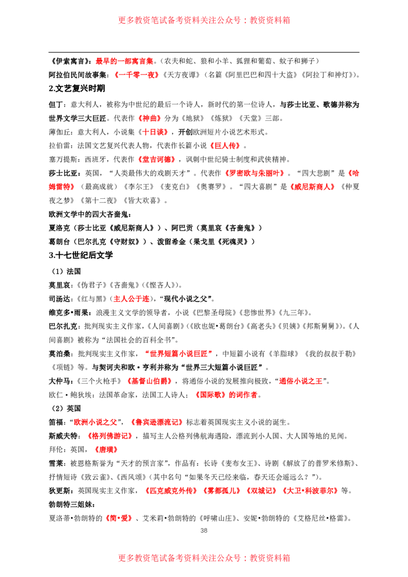 中小幼通用科一抢分包_教资备考_2026上_小学（科1+科2）_01.一轮笔记+二轮笔记+默写笔记（更新中）