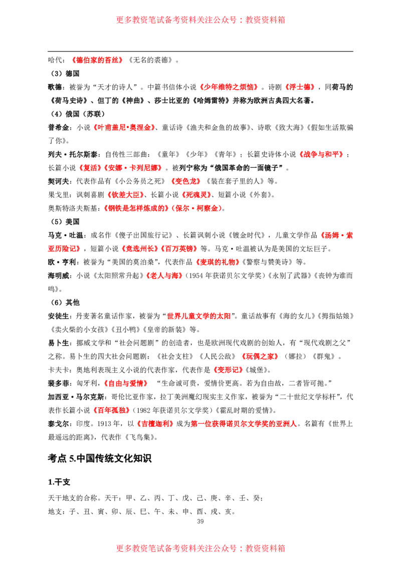 中小幼通用科一抢分包_教资备考_2026上_小学（科1+科2）_01.一轮笔记+二轮笔记+默写笔记（更新中）