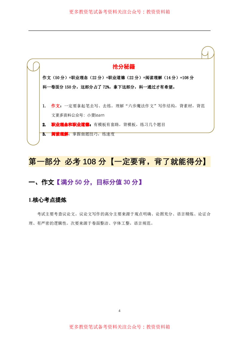 中小幼通用科一抢分包_教资备考_2026上_小学（科1+科2）_01.一轮笔记+二轮笔记+默写笔记（更新中）