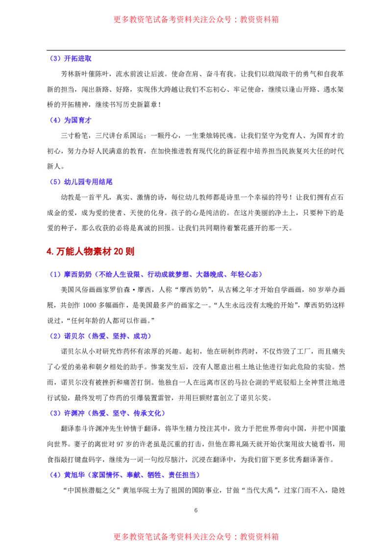 中小幼通用科一抢分包_教资备考_2026上_小学（科1+科2）_01.一轮笔记+二轮笔记+默写笔记（更新中）