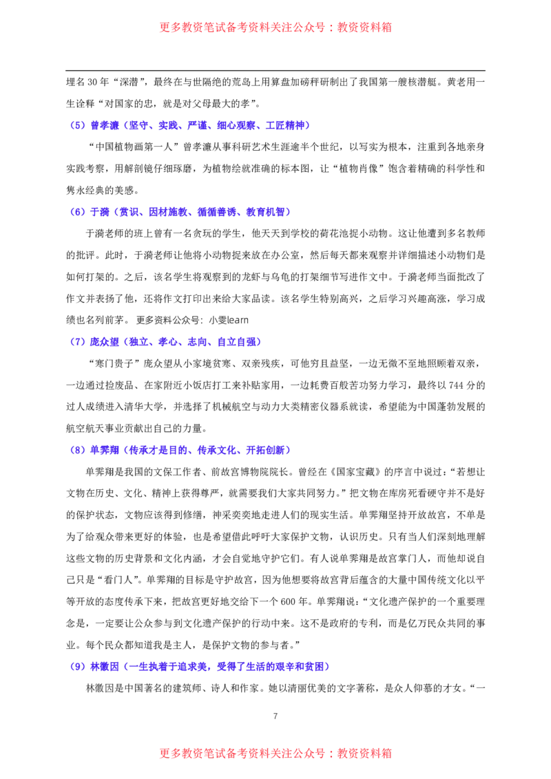 中小幼通用科一抢分包_教资备考_2026上_小学（科1+科2）_01.一轮笔记+二轮笔记+默写笔记（更新中）