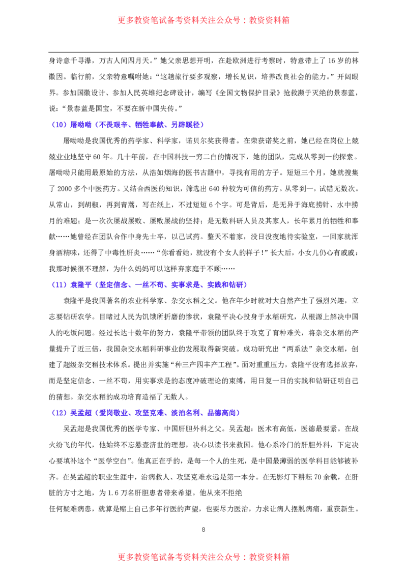 中小幼通用科一抢分包_教资备考_2026上_小学（科1+科2）_01.一轮笔记+二轮笔记+默写笔记（更新中）