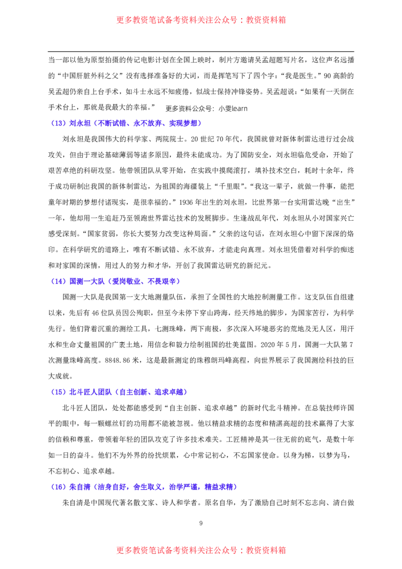 中小幼通用科一抢分包_教资备考_2026上_小学（科1+科2）_01.一轮笔记+二轮笔记+默写笔记（更新中）