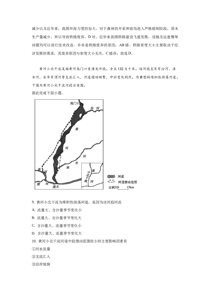 2019年高考真题全国卷1地理部分_全国卷+地方卷_8.地理_1.地理高考真题试卷_2008-2020年_地方卷_广东高考地理08-20