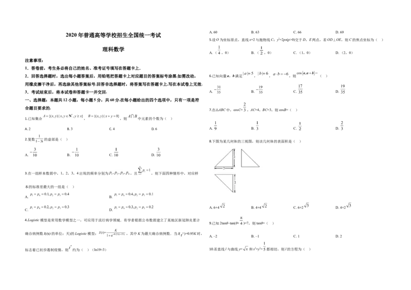 2020年全国统一高考数学试卷（理科）（新课标Ⅲ）（原卷版）_全国卷+地方卷_2.数学_1.数学高考真题试卷_2008-2020年_地方卷_云南高考数学16-22_全国统一高考数学（理科）（新课标ⅲ）
