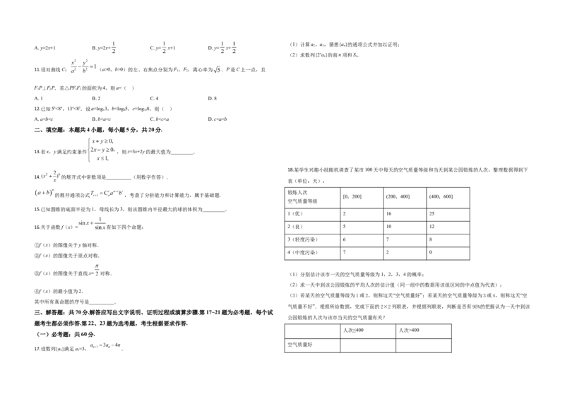 2020年全国统一高考数学试卷（理科）（新课标Ⅲ）（原卷版）_全国卷+地方卷_2.数学_1.数学高考真题试卷_2008-2020年_地方卷_云南高考数学16-22_全国统一高考数学（理科）（新课标ⅲ）
