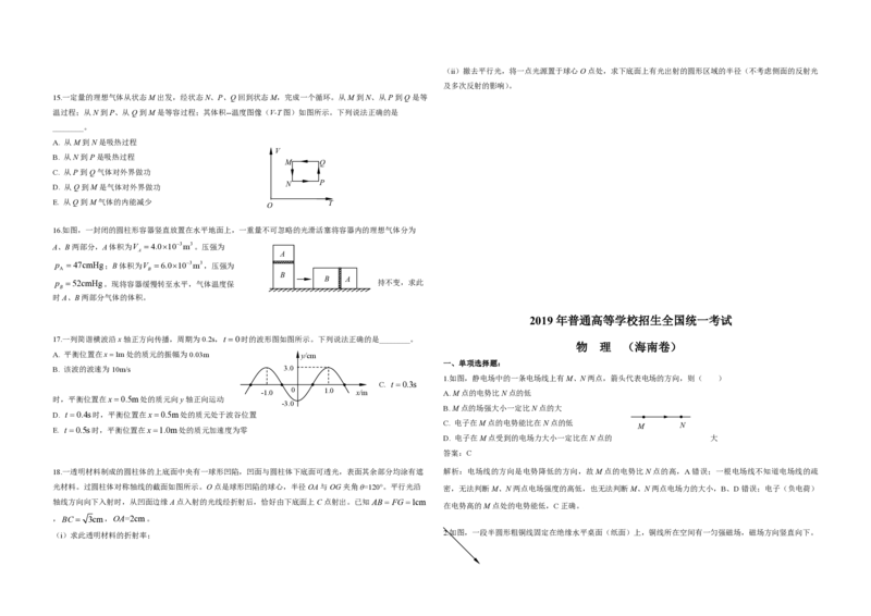 2019年海南高考物理试题及答案_全国卷+地方卷_4.物理_1.物理高考真题试卷_2008-2020年_地方卷_海南高考物理08-20_A3word版_PDF版（赠送）