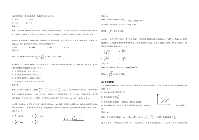 2019年海南高考物理试题及答案_全国卷+地方卷_4.物理_1.物理高考真题试卷_2008-2020年_地方卷_海南高考物理08-20_A3word版_PDF版（赠送）