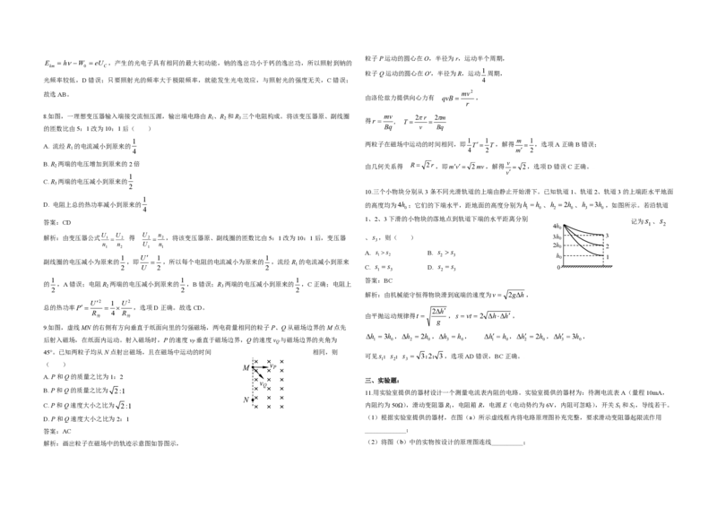 2019年海南高考物理试题及答案_全国卷+地方卷_4.物理_1.物理高考真题试卷_2008-2020年_地方卷_海南高考物理08-20_A3word版_PDF版（赠送）