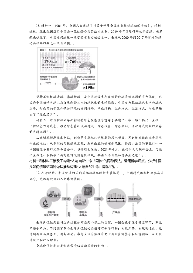 2021年北京市高考政治试卷（原卷版）_全国卷+地方卷_9.政治_1.政治高考真题试卷_2008-2020年_地方卷_北京高考政治08-21_A4word版