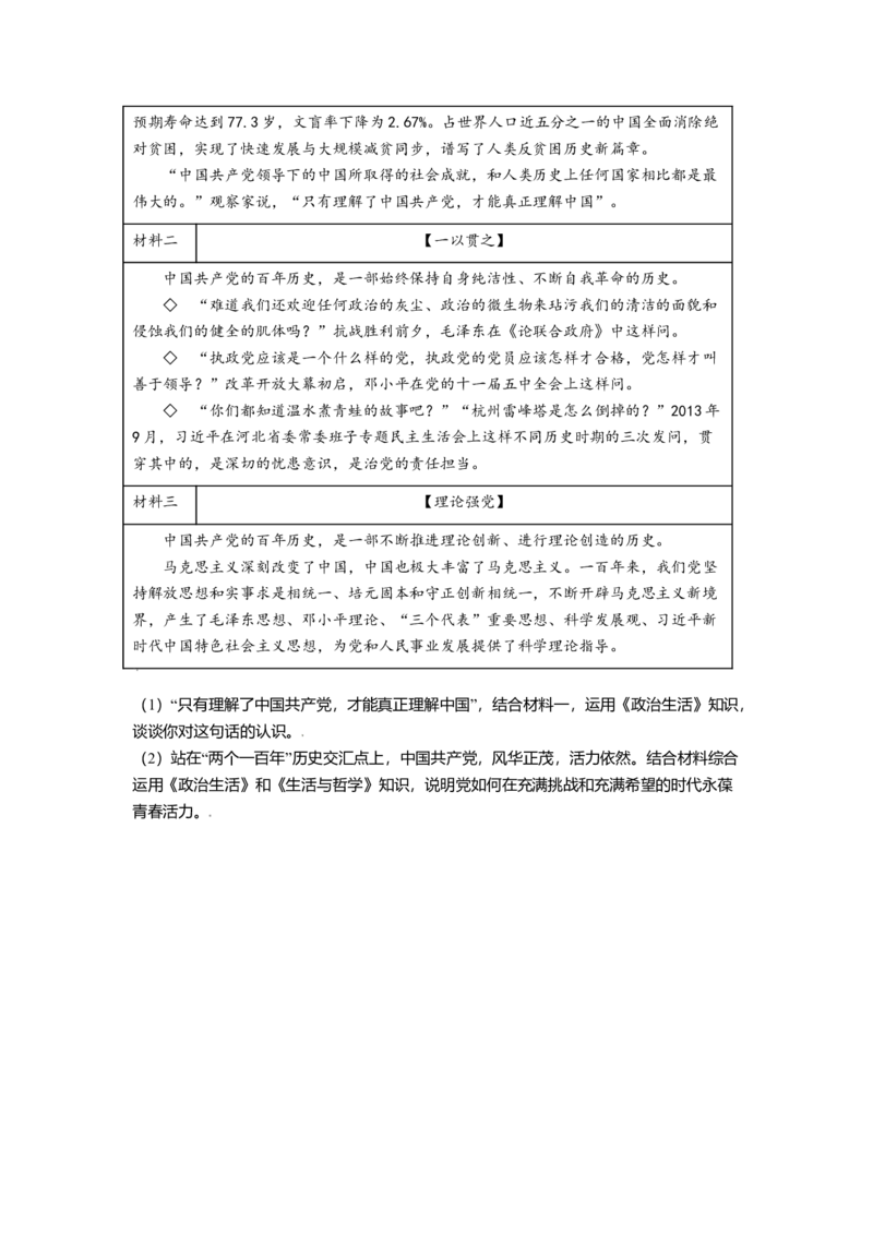 2021年北京市高考政治试卷（原卷版）_全国卷+地方卷_9.政治_1.政治高考真题试卷_2008-2020年_地方卷_北京高考政治08-21_A4word版