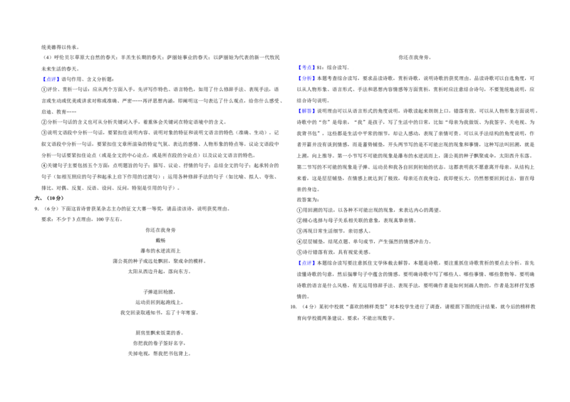 2019年天津市高考语文试卷解析版_全国卷+地方卷_1.语文_1.语文高考真题试卷_2008-2020年_地方卷_天津高考语文07-21_A3word版
