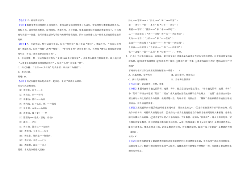 2019年天津市高考语文试卷解析版_全国卷+地方卷_1.语文_1.语文高考真题试卷_2008-2020年_地方卷_天津高考语文07-21_A3word版