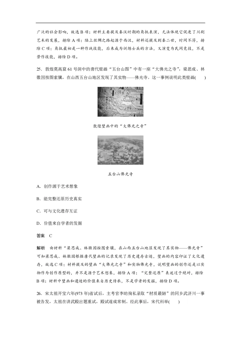 2020年全国统一高考历史试卷（新课标Ⅱ）（解析版）_全国卷+地方卷_7.历史_1.历史高考真题试卷_2008-2020年_全国卷_全国统一高考历史（新课标ⅱ）08-21_A4word版_PDF版