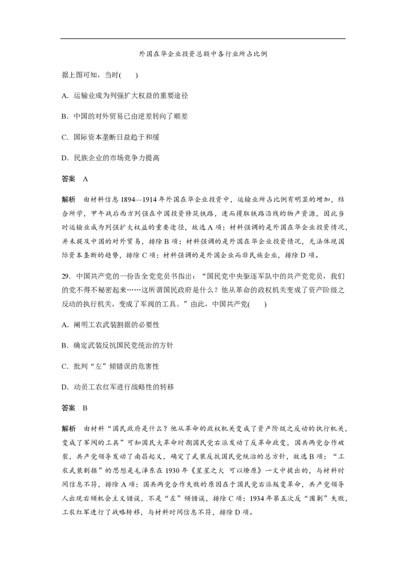 2020年全国统一高考历史试卷（新课标Ⅱ）（解析版）_全国卷+地方卷_7.历史_1.历史高考真题试卷_2008-2020年_全国卷_全国统一高考历史（新课标ⅱ）08-21_A4word版_PDF版