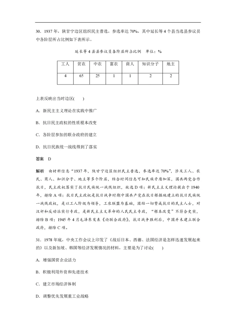2020年全国统一高考历史试卷（新课标Ⅱ）（解析版）_全国卷+地方卷_7.历史_1.历史高考真题试卷_2008-2020年_全国卷_全国统一高考历史（新课标ⅱ）08-21_A4word版_PDF版