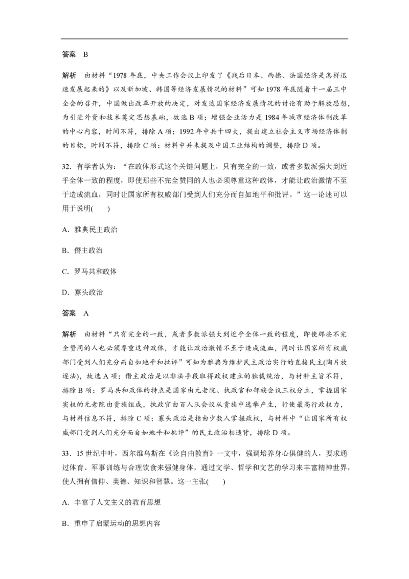 2020年全国统一高考历史试卷（新课标Ⅱ）（解析版）_全国卷+地方卷_7.历史_1.历史高考真题试卷_2008-2020年_全国卷_全国统一高考历史（新课标ⅱ）08-21_A4word版_PDF版