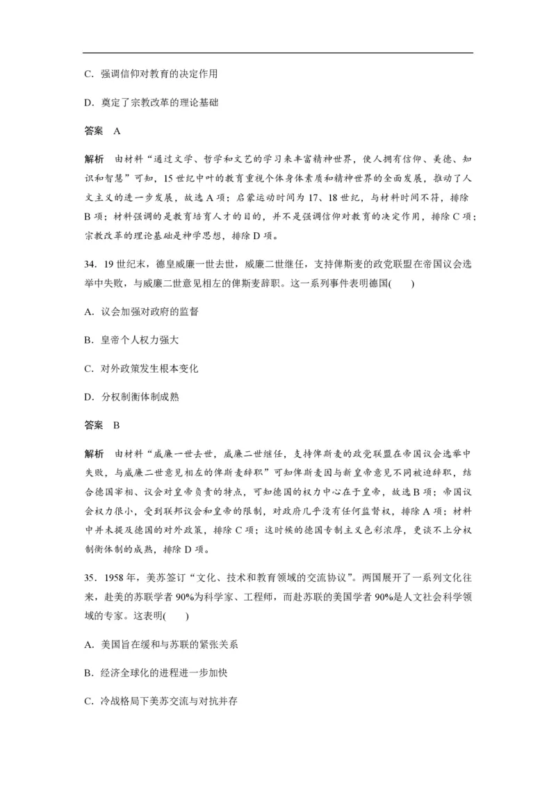 2020年全国统一高考历史试卷（新课标Ⅱ）（解析版）_全国卷+地方卷_7.历史_1.历史高考真题试卷_2008-2020年_全国卷_全国统一高考历史（新课标ⅱ）08-21_A4word版_PDF版