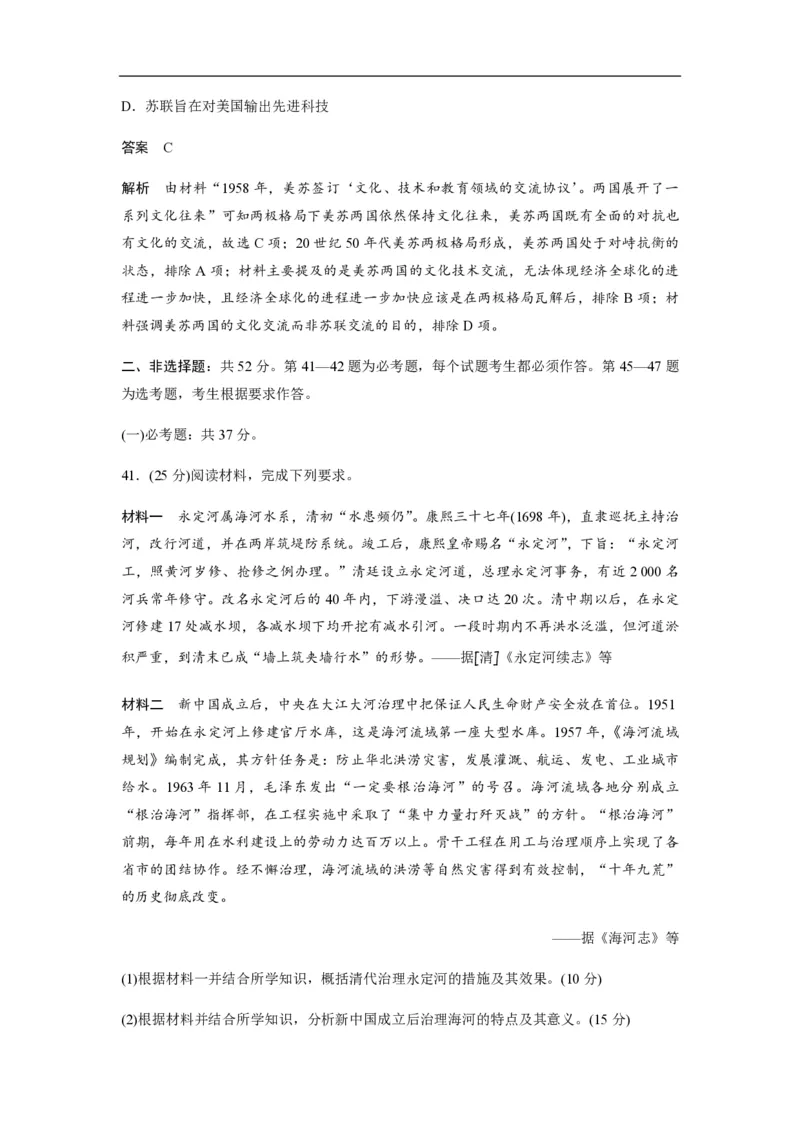 2020年全国统一高考历史试卷（新课标Ⅱ）（解析版）_全国卷+地方卷_7.历史_1.历史高考真题试卷_2008-2020年_全国卷_全国统一高考历史（新课标ⅱ）08-21_A4word版_PDF版