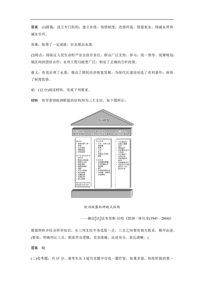 2020年全国统一高考历史试卷（新课标Ⅱ）（解析版）_全国卷+地方卷_7.历史_1.历史高考真题试卷_2008-2020年_全国卷_全国统一高考历史（新课标ⅱ）08-21_A4word版_PDF版