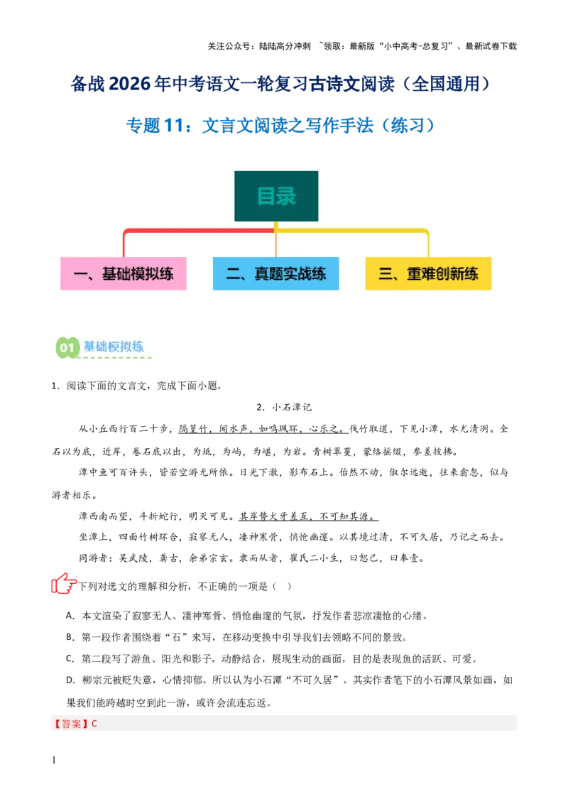 专题11：文言文阅读之写作手法(练习）解析版_02中考总复习（2026版更新中）_01-语文-中考总复习_2026年中考复习（更新中）