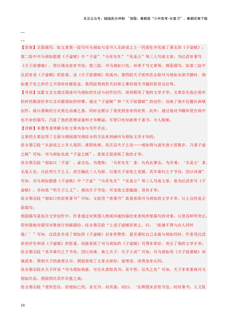 专题11：文言文阅读之写作手法(练习）解析版_02中考总复习（2026版更新中）_01-语文-中考总复习_2026年中考复习（更新中）