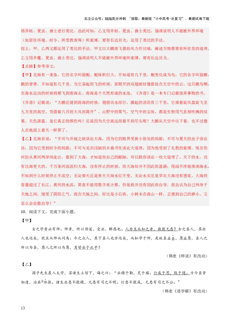 专题11：文言文阅读之写作手法(练习）解析版_02中考总复习（2026版更新中）_01-语文-中考总复习_2026年中考复习（更新中）