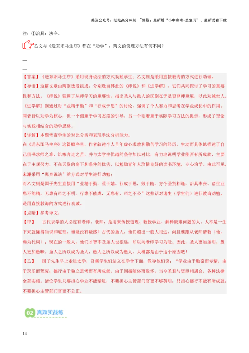 专题11：文言文阅读之写作手法(练习）解析版_02中考总复习（2026版更新中）_01-语文-中考总复习_2026年中考复习（更新中）