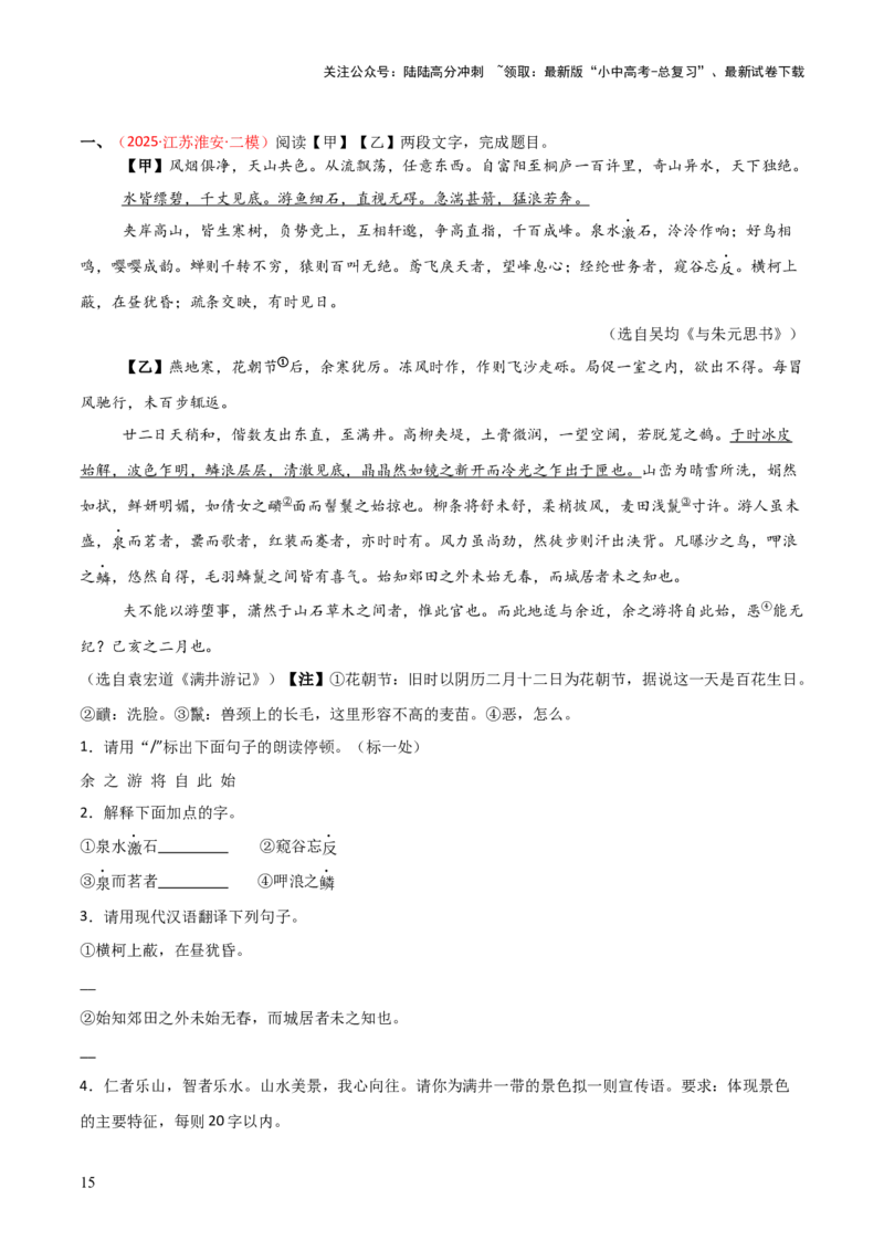 专题11：文言文阅读之写作手法(练习）解析版_02中考总复习（2026版更新中）_01-语文-中考总复习_2026年中考复习（更新中）