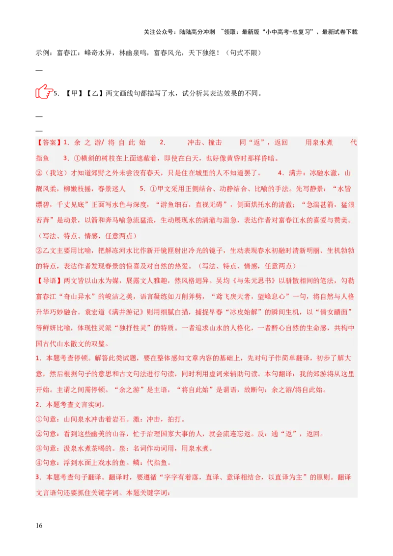 专题11：文言文阅读之写作手法(练习）解析版_02中考总复习（2026版更新中）_01-语文-中考总复习_2026年中考复习（更新中）