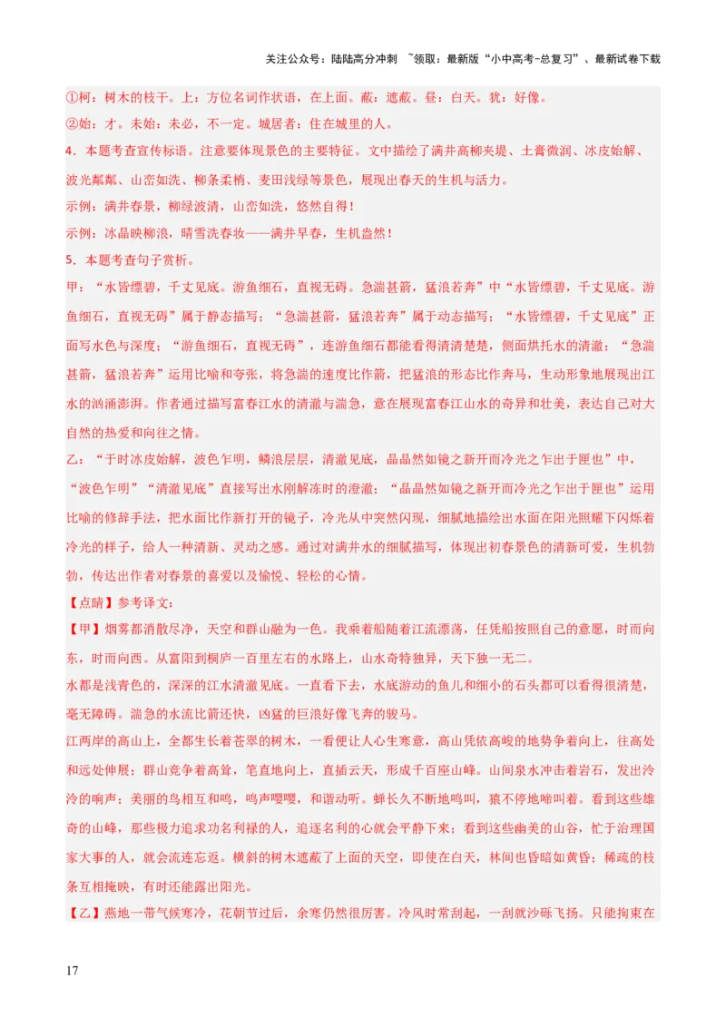 专题11：文言文阅读之写作手法(练习）解析版_02中考总复习（2026版更新中）_01-语文-中考总复习_2026年中考复习（更新中）