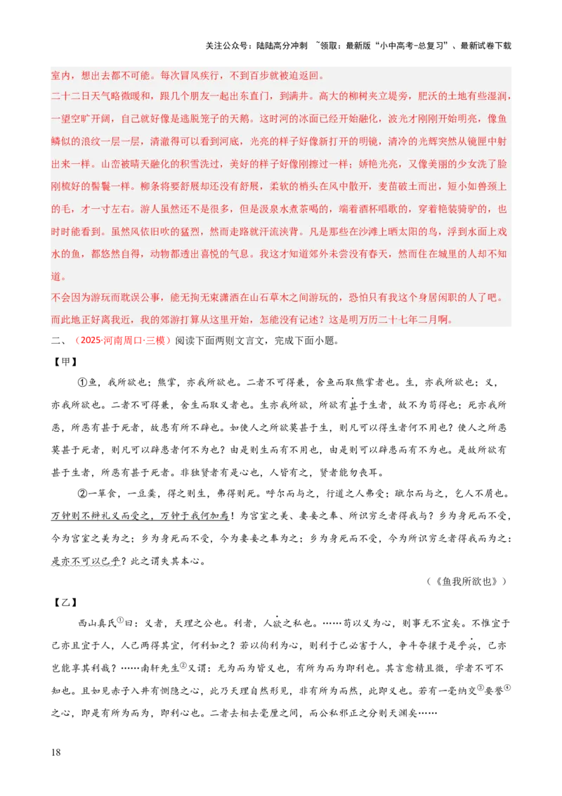 专题11：文言文阅读之写作手法(练习）解析版_02中考总复习（2026版更新中）_01-语文-中考总复习_2026年中考复习（更新中）