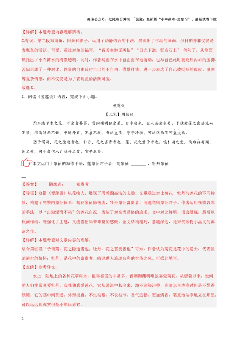 专题11：文言文阅读之写作手法(练习）解析版_02中考总复习（2026版更新中）_01-语文-中考总复习_2026年中考复习（更新中）