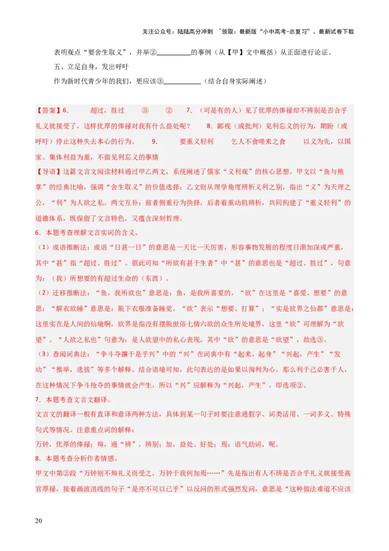专题11：文言文阅读之写作手法(练习）解析版_02中考总复习（2026版更新中）_01-语文-中考总复习_2026年中考复习（更新中）