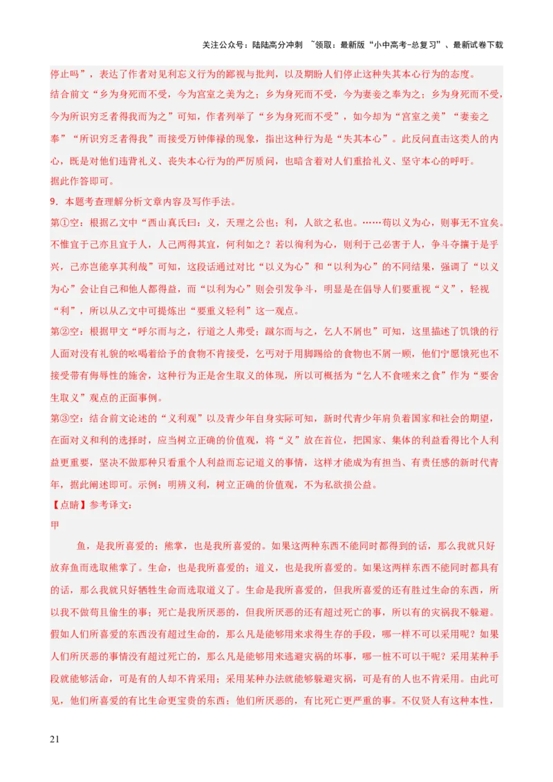 专题11：文言文阅读之写作手法(练习）解析版_02中考总复习（2026版更新中）_01-语文-中考总复习_2026年中考复习（更新中）