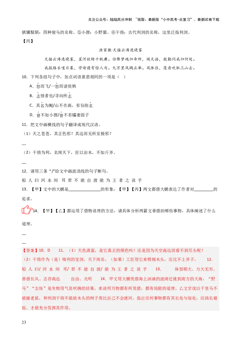 专题11：文言文阅读之写作手法(练习）解析版_02中考总复习（2026版更新中）_01-语文-中考总复习_2026年中考复习（更新中）