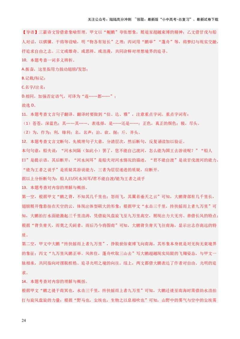 专题11：文言文阅读之写作手法(练习）解析版_02中考总复习（2026版更新中）_01-语文-中考总复习_2026年中考复习（更新中）