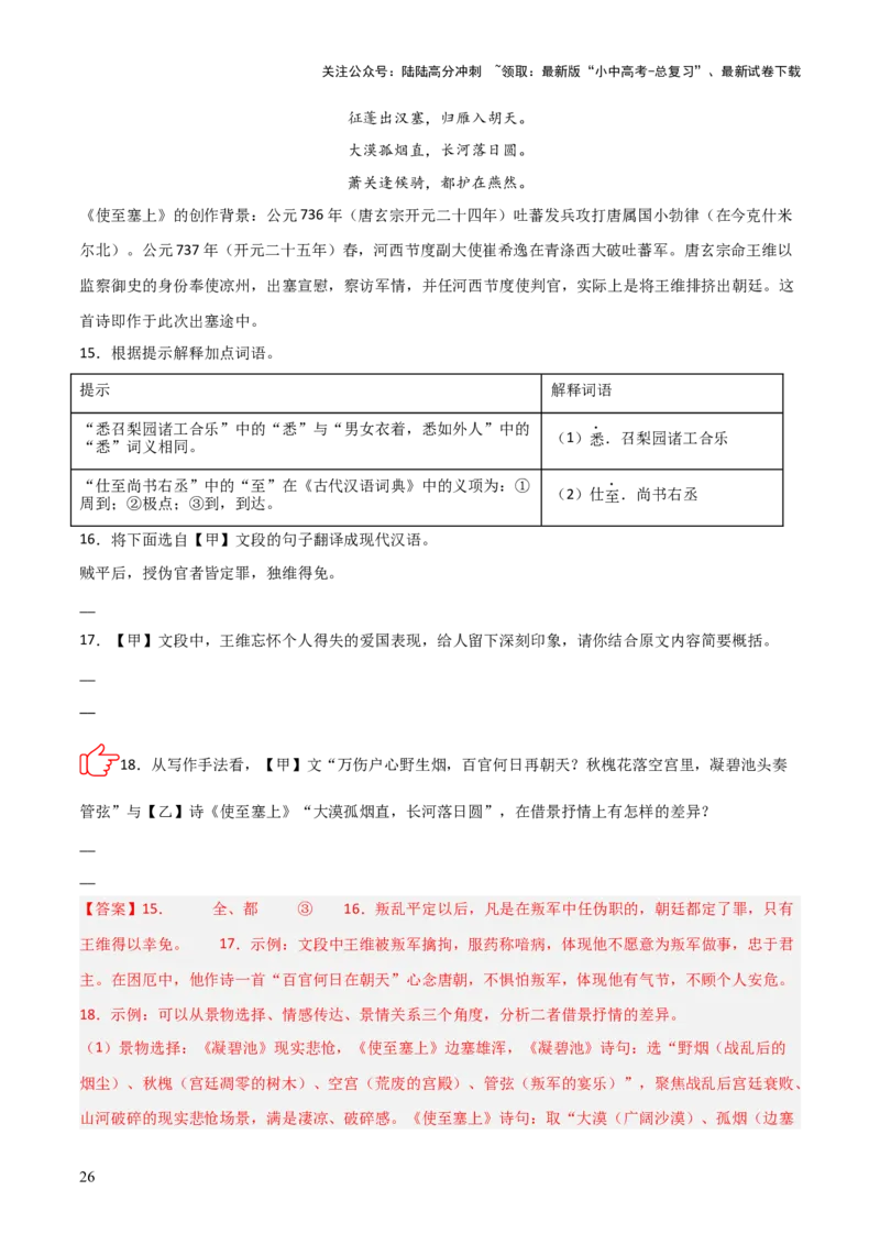 专题11：文言文阅读之写作手法(练习）解析版_02中考总复习（2026版更新中）_01-语文-中考总复习_2026年中考复习（更新中）